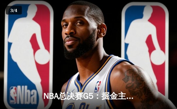 NBA总决赛G5：掘金主场加时险胜热火 约基奇全能三双锁定赛点 - 3