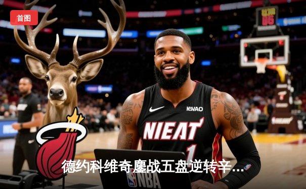 德约科维奇鏖战五盘逆转辛纳 第10次加冕澳网男单冠军创历史